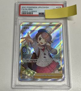 PSA10 ユウリ SRの値段と価格推移は？｜13件の売買データからPSA10