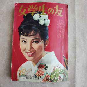 女学生の友 付録の値段と価格推移は？｜13件の売買データから女学生の