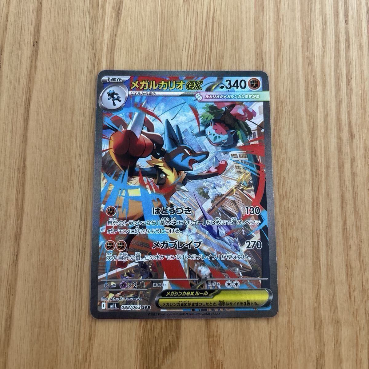 ポケモンカード ルカリオEXの値段と価格推移は？｜120件の売買データ