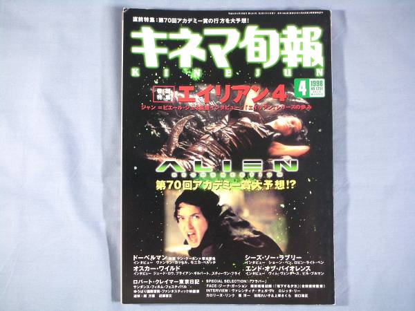 キネマ旬報 1998年4月上旬 1251 ジュード ロウ エイリアン 4 キネマ旬報 売買されたオークション情報 Yahooの商品情報をアーカイブ公開 オークファン Aucfan Com