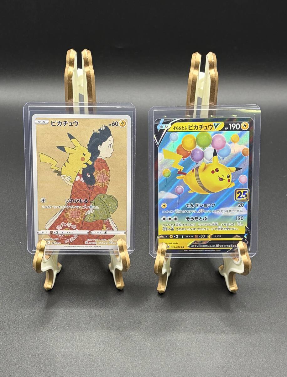 そらをとぶピカチュウVの値段と価格推移は？｜76件の売買データから