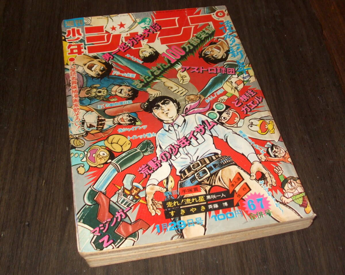少年ジャンプ1973の値段と価格推移は？｜20件の売買データから少年