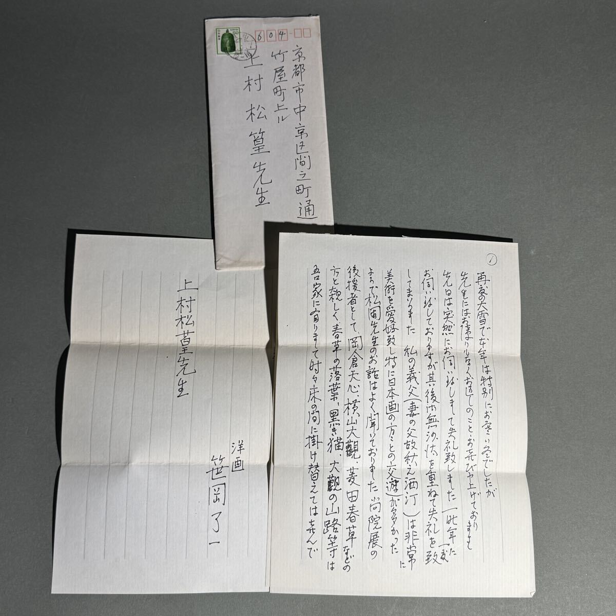 笹岡了一の値段と価格推移は？｜3件の売買データから笹岡了一の価値が