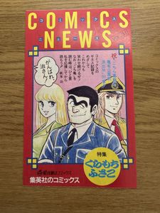集英社コミックスニュースの値段と価格推移は？｜35件の売買データから