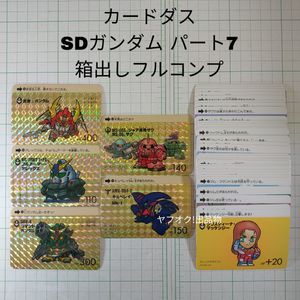 SDガンダム本弾 カードダスの値段と価格推移は？｜12件の売買データ