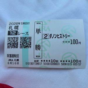単勝馬券のYahoo!オークション(旧ヤフオク!)の相場・価格を見る｜Yahoo