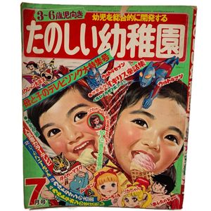 たのしい幼稚園 昭和の値段と価格推移は？｜17件の売買データから