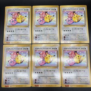 ピカチュウとプリンとピッピの値段と価格推移は？｜10件の売買データ