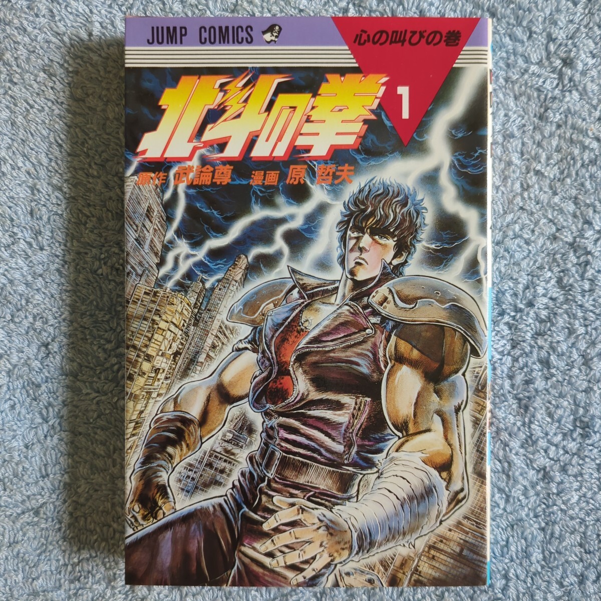 北斗の拳 初版の値段と価格推移は？｜28件の売買データから北斗の拳