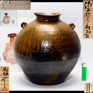 備前焼 藤原雄の値段と価格推移は？｜129件の売買データから備前焼