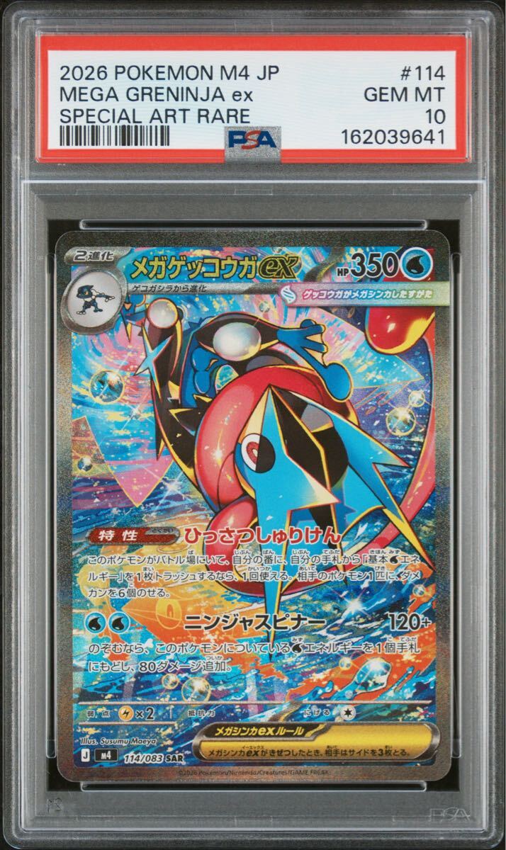 ゲッコウガEX ポケモンカードの値段と価格推移は？｜384件の売買データ