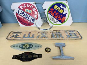 レール　切断片　鉄道レール　東武鉄道？　カットレール　鉄道コレクター 鉄道 カットレールの値段と価格推移は？｜12件の売買データから鉄道