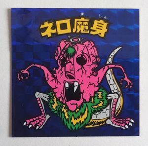 ネロ魔身 青の値段と価格推移は？｜32件の売買データからネロ魔身 青の