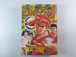 週刊少年ジャンプ1991年の値段と価格推移は？｜59件の売買データから