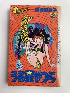 うる星やつら 初版の値段と価格推移は？｜10件の売買データからうる星