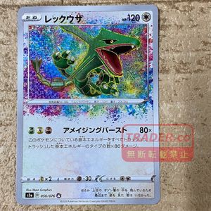 レックウザ アメイジングレアの値段と価格推移は？｜2件の売買データ