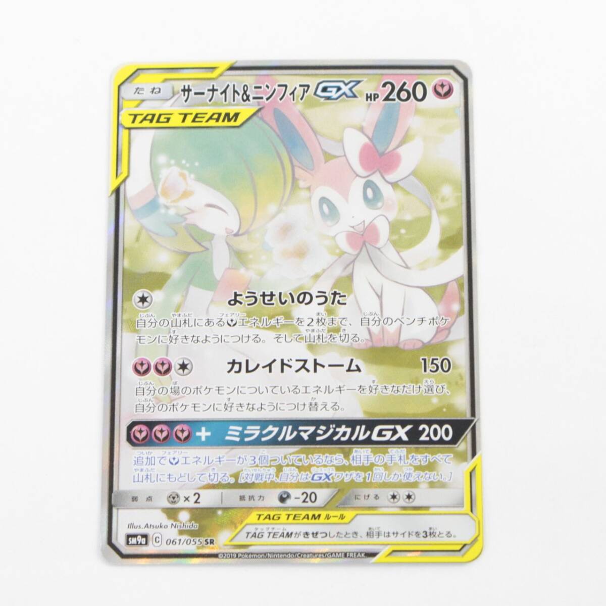 ポケモンカード サーナイトの値段と価格推移は？｜320件の売買データ