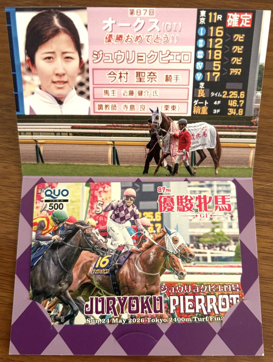 まとめ売り現地的中　単勝馬券42枚　ジュウリョクピエロ、ディープインパクト等 ジュウリョクピエロの値段と価格推移は？｜14件の売買データからジュウ