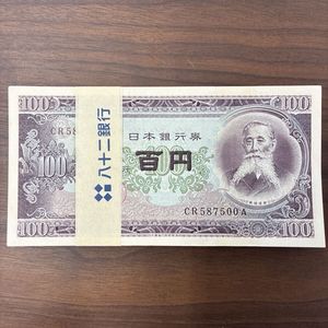 100円札 ピン札の値段と価格推移は？｜47件の売買データから100円札