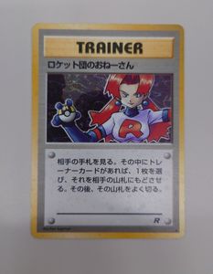 ロケット団のおねーさんの値段と価格推移は？｜12件の売買データから