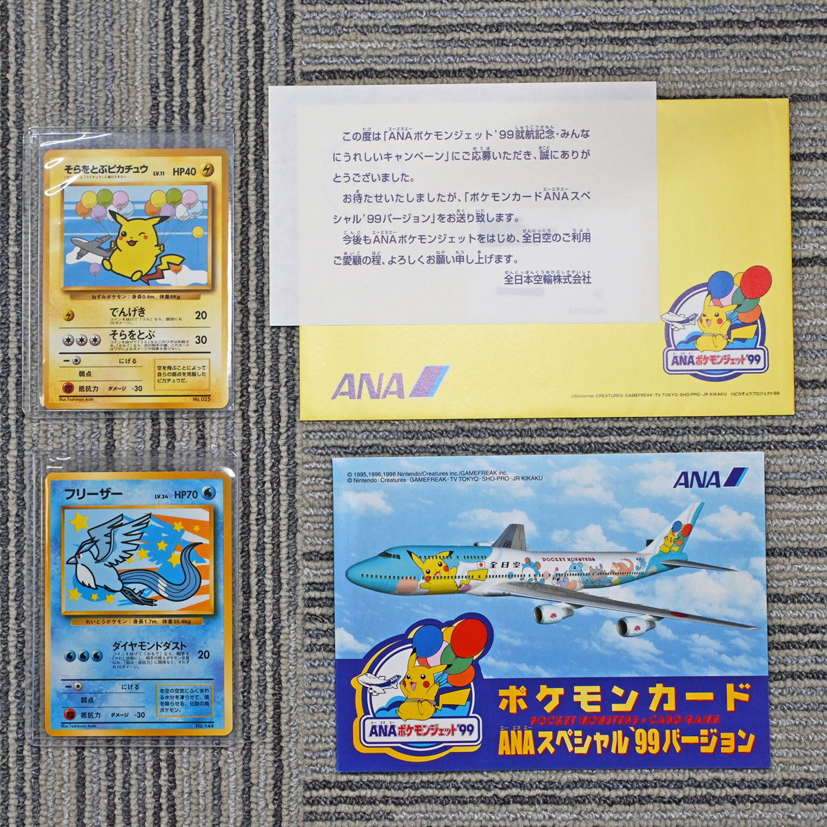 ANA ポケモンジェットの値段と価格推移は？｜91件の売買データからANA