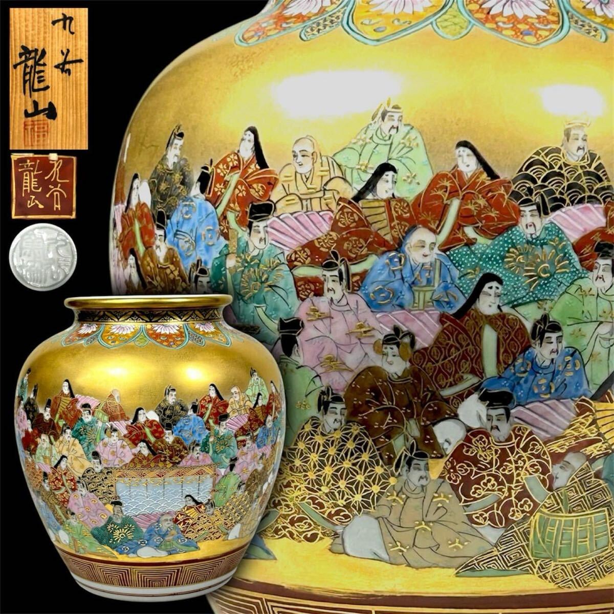九谷 龍山の値段と価格推移は？｜13件の売買データから九谷 龍山の価値
