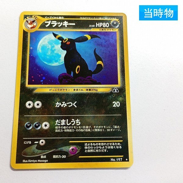 ポケモンカードneoの値段と価格推移は？｜137件の売買データから