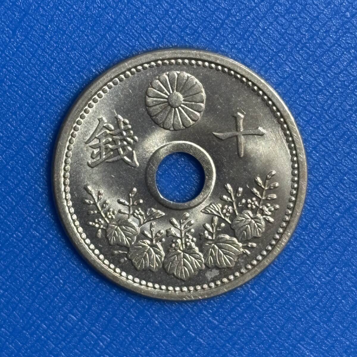 【古銭】大正 昭和 10銭 十銭 大正12年 10銭の値段と価格推移は？｜2件の売買データから大正12年 10