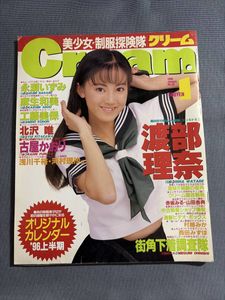 クリーム1996の値段と価格推移は？｜6件の売買データからクリーム1996
