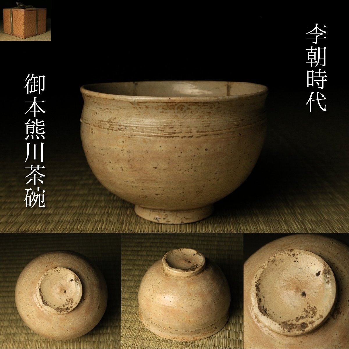 熊川 茶碗の値段と価格推移は？｜16件の売買データから熊川 茶碗の価値