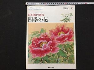 石踊紘一『パドマ (蓮華)』30号 油彩 日本画 額装済み インド美人 蓮の花 石踊紘一の値段と価格推移は？｜5件の売買データから石踊紘一の価値が