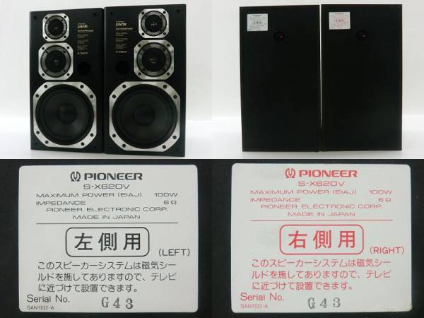 PIONEER PRIVATE S-X620V スピーカーLRペア 名機 かなり良い音
