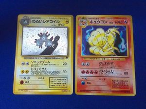 ポケモンカード 旧裏面 キュウコンの値段と価格推移は？｜12件の売買