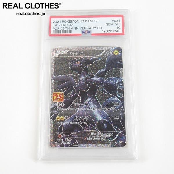 PSA10ゼクロムの値段と価格推移は？｜6件の売買データからPSA10