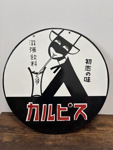 昭和レトロ ホーロー看板の値段と価格推移は？｜290件の売買データから