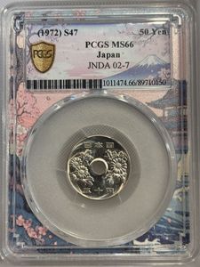 【昭和】【レア】昭和47年〜51年　10円ハガキ 昭和47年 50円の値段と価格推移は？｜11件の売買データから昭和47年 50