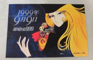 銀河鉄道999 カードの値段と価格推移は？｜209件の売買データから銀河