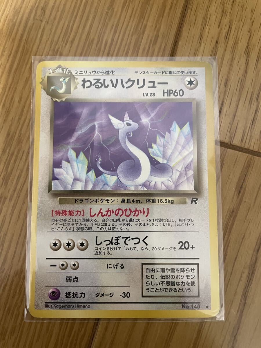 ポケモンカード わるいハクリューの値段と価格推移は？｜15件の売買