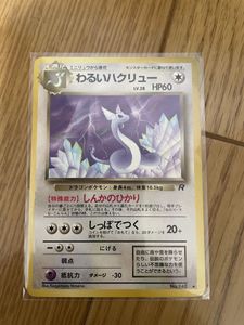 ポケモンカード わるいハクリューの値段と価格推移は？｜15件の売買