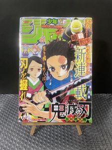 鬼滅の刃 新連載の値段と価格推移は？｜39件の売買データから鬼滅の刃