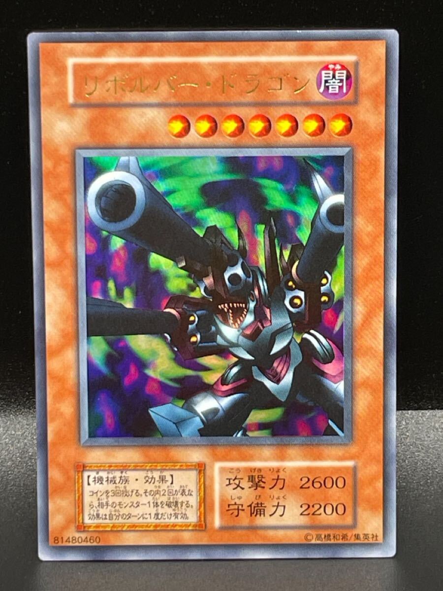 遊戯王 リボルバードラゴンの値段と価格推移は？｜13件の売買データ