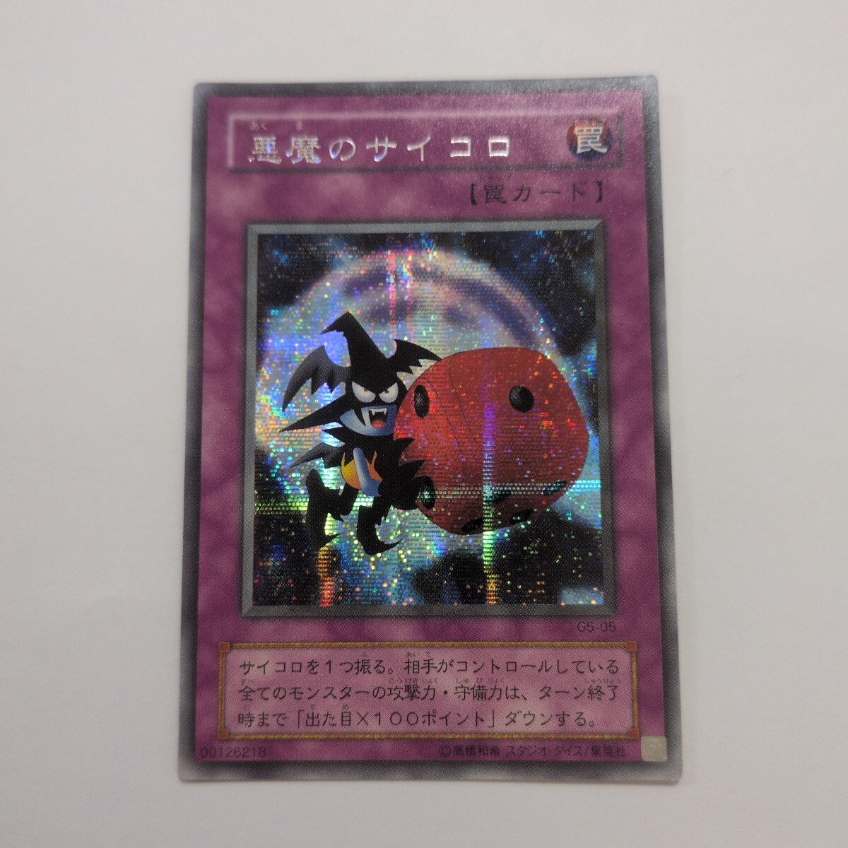 悪魔のサイコロの値段と価格推移は？｜6件の売買データから悪魔の