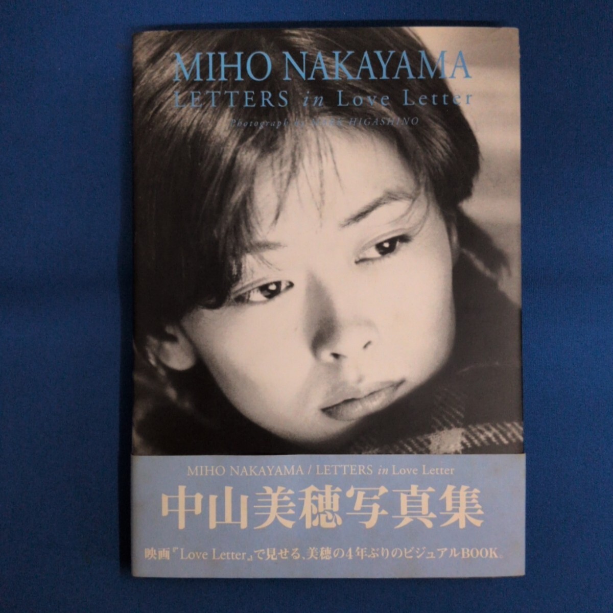 中山美穂写真集の値段と価格推移は？｜5件の売買データから中山美穂