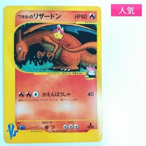 ワタルのリザードンの値段と価格推移は？｜7件の売買データからワタル