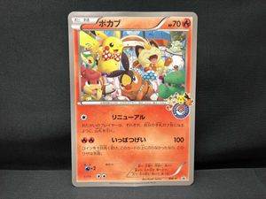ポケモンカード ポカブの値段と価格推移は？｜24件の売買データから