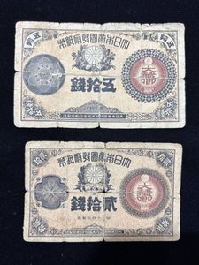 50銭 日本帝国政府紙幣の値段と価格推移は？｜5件の売買データから50銭