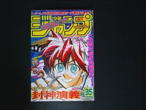 少年ジャンプ 1997の値段と価格推移は？｜83件の売買データから少年
