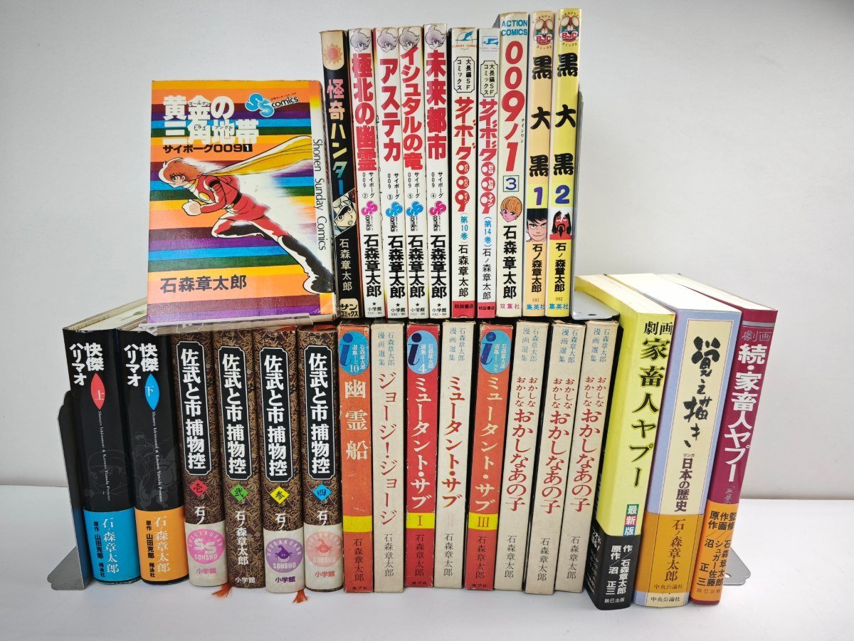 サイボーグ009 初版の値段と価格推移は？｜13件の売買データから