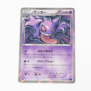 ポケカ　ゲンガー　XY8 他　まとめ売り ゲンガー XY8の値段と価格推移は？｜2件の売買データからゲンガー XY8