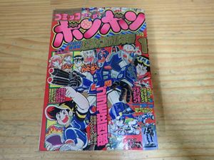 コミックボンボン 月号の値段と価格推移は？｜42件の売買データから